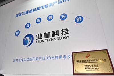 業(yè)林紡織科技攜6大體系新品亮相面輔料展，引領(lǐng)網(wǎng)絡(luò)科技研發(fā)新浪潮